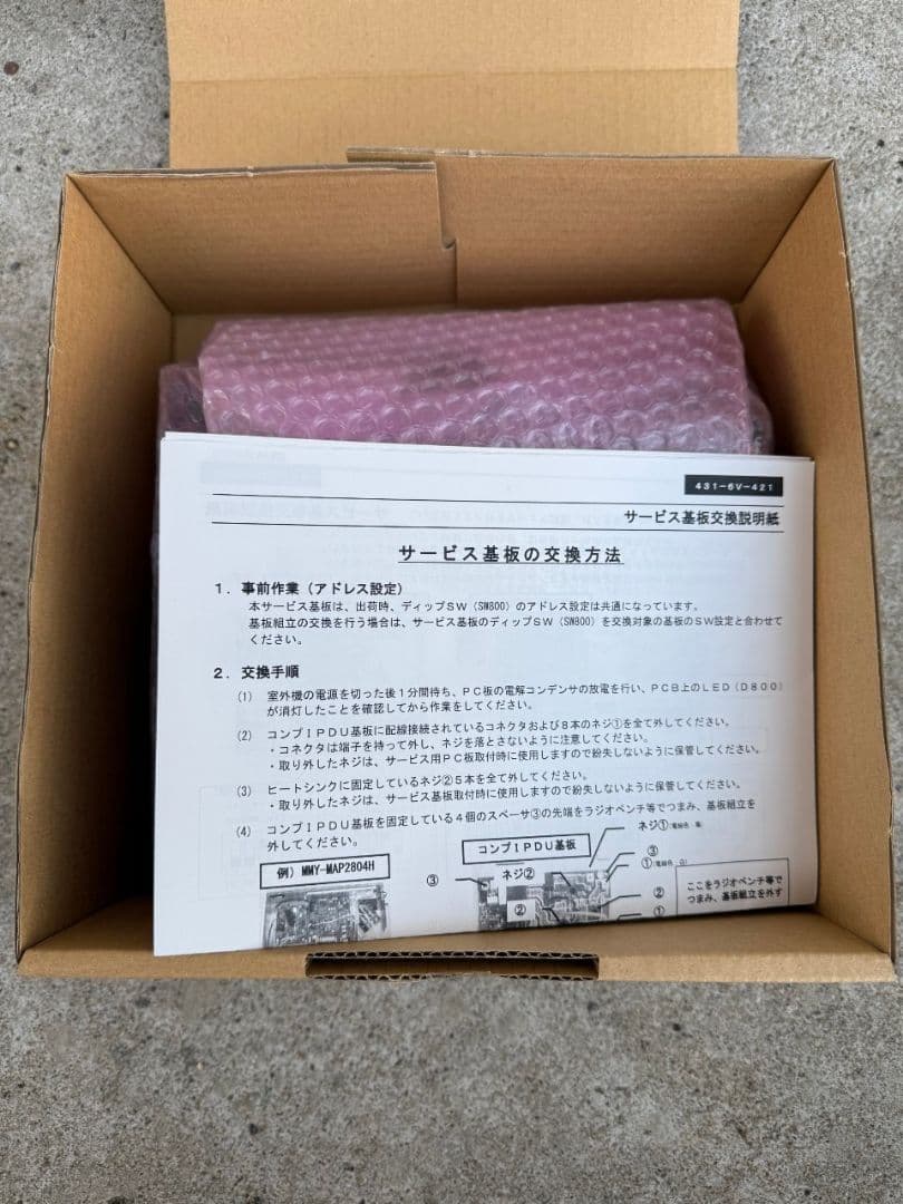 TOSHIBA DA421A3FB-28M コンプレッサー インバータ基板セット