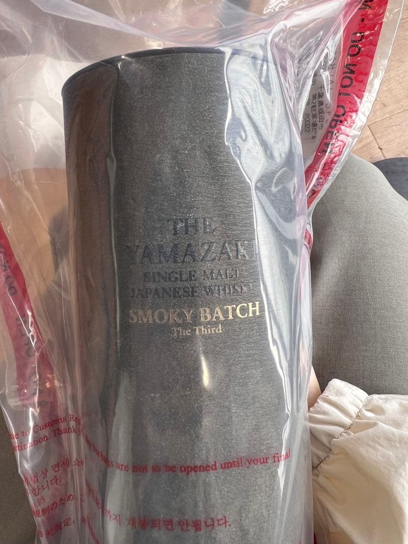 山﨑ウイスキースモーキーバッチ　サード