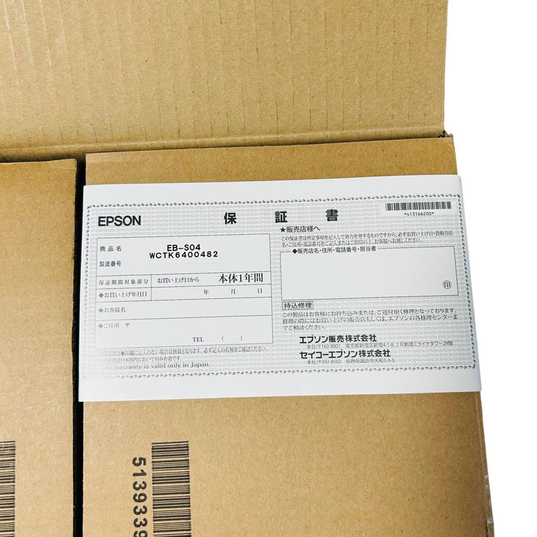 【未使用】 EPSON エプソン ビジネスプロジェクター EB-S04