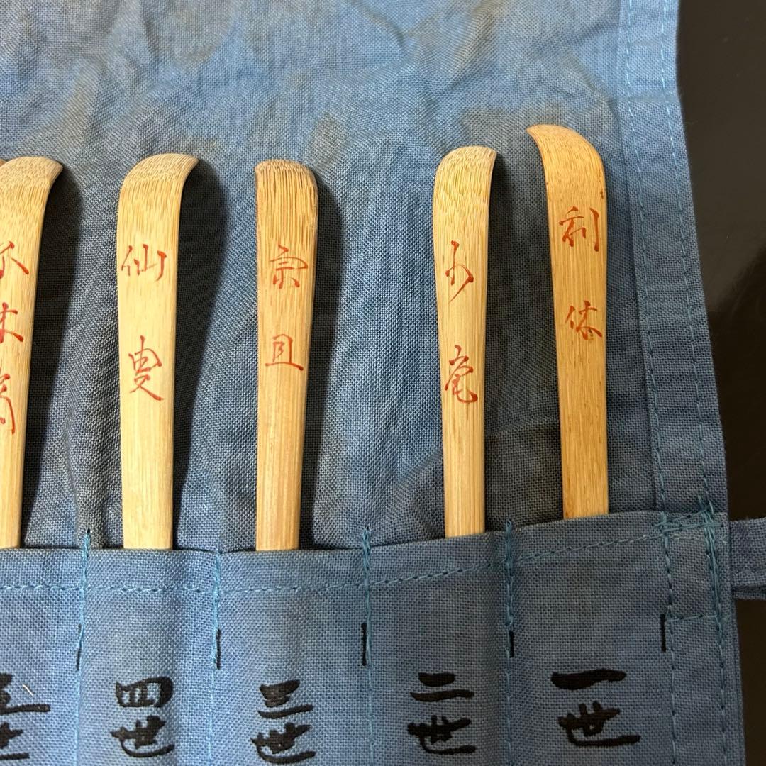 裏千家歴代茶杓　茶道具懐石鵬雲斎坐忘斎淡々斎水指茶杓水屋茶碗釜棗円能斎玄々斎