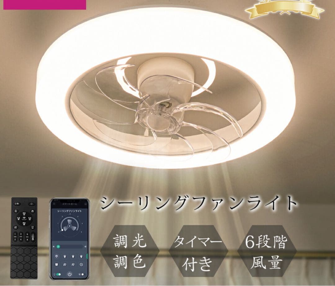 シーリングファンライト リモコン付き