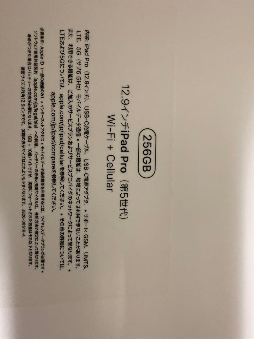 M1 iPad Pro 12.9インチ 256GB セルラー シルバー