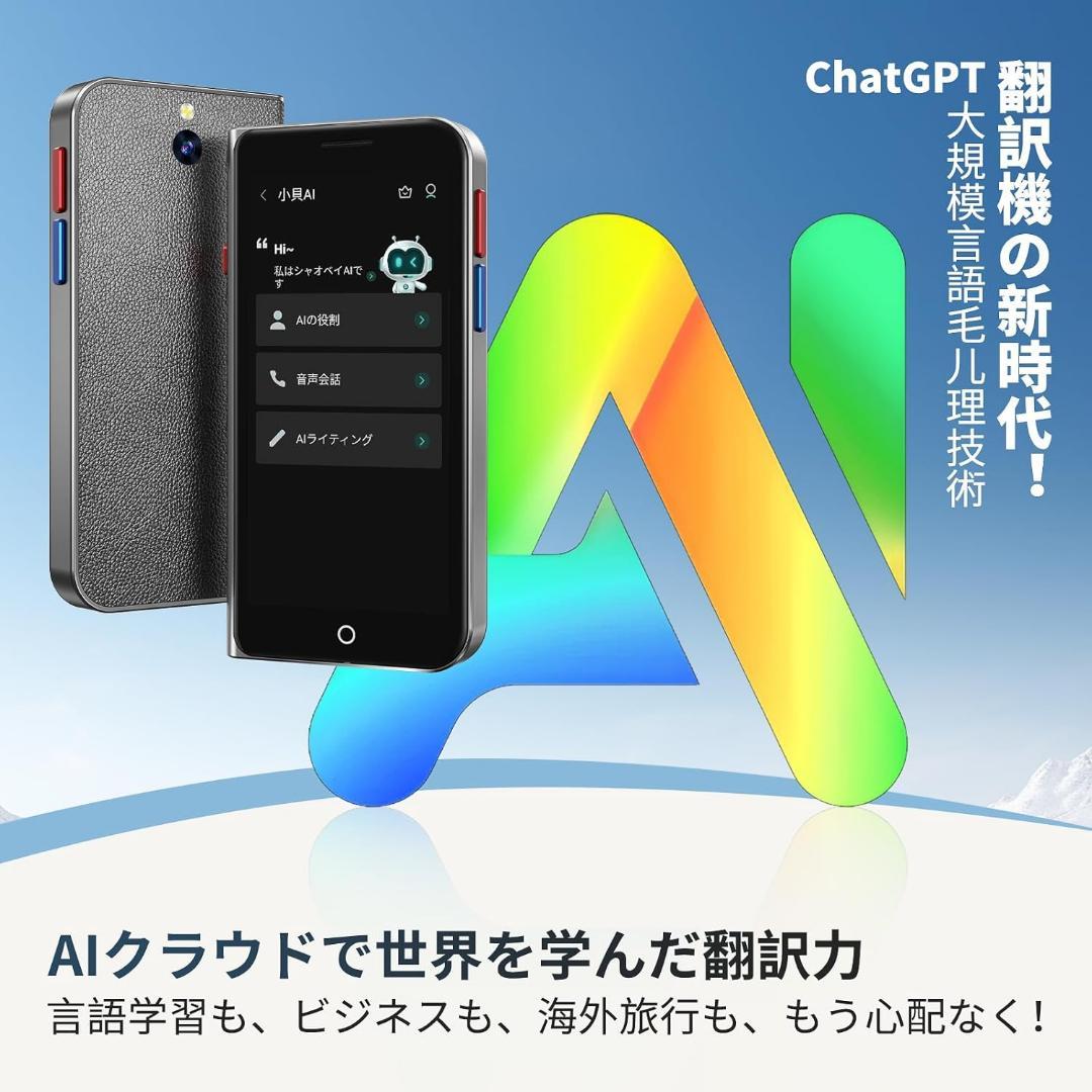 AI翻訳機⭐️音声翻訳機 ChatGPT搭載 150言語 SIM/追加料金不要