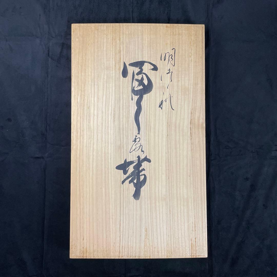 正絹　柳瀬聖仙　本瓜綴　明綴れ 花鳥紋 模様織出し　袋帯未使用美品　FF5-10