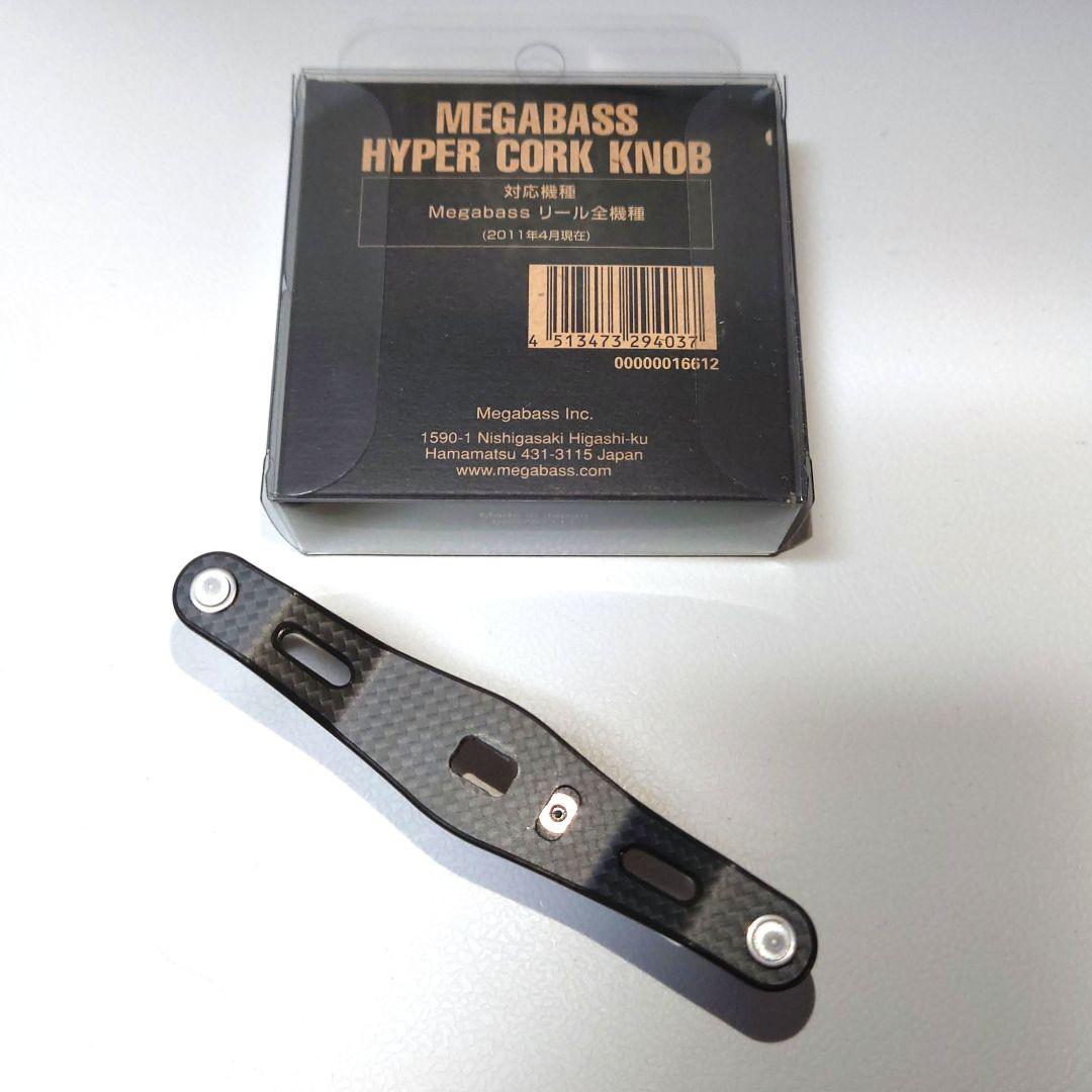 【希少】メガバス カーボンハンドル ノブ 2点セット