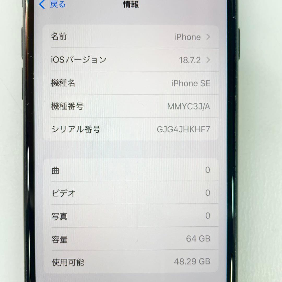 ◎ Apple iPhone SE 第三世代 MMYC3J/A 98％