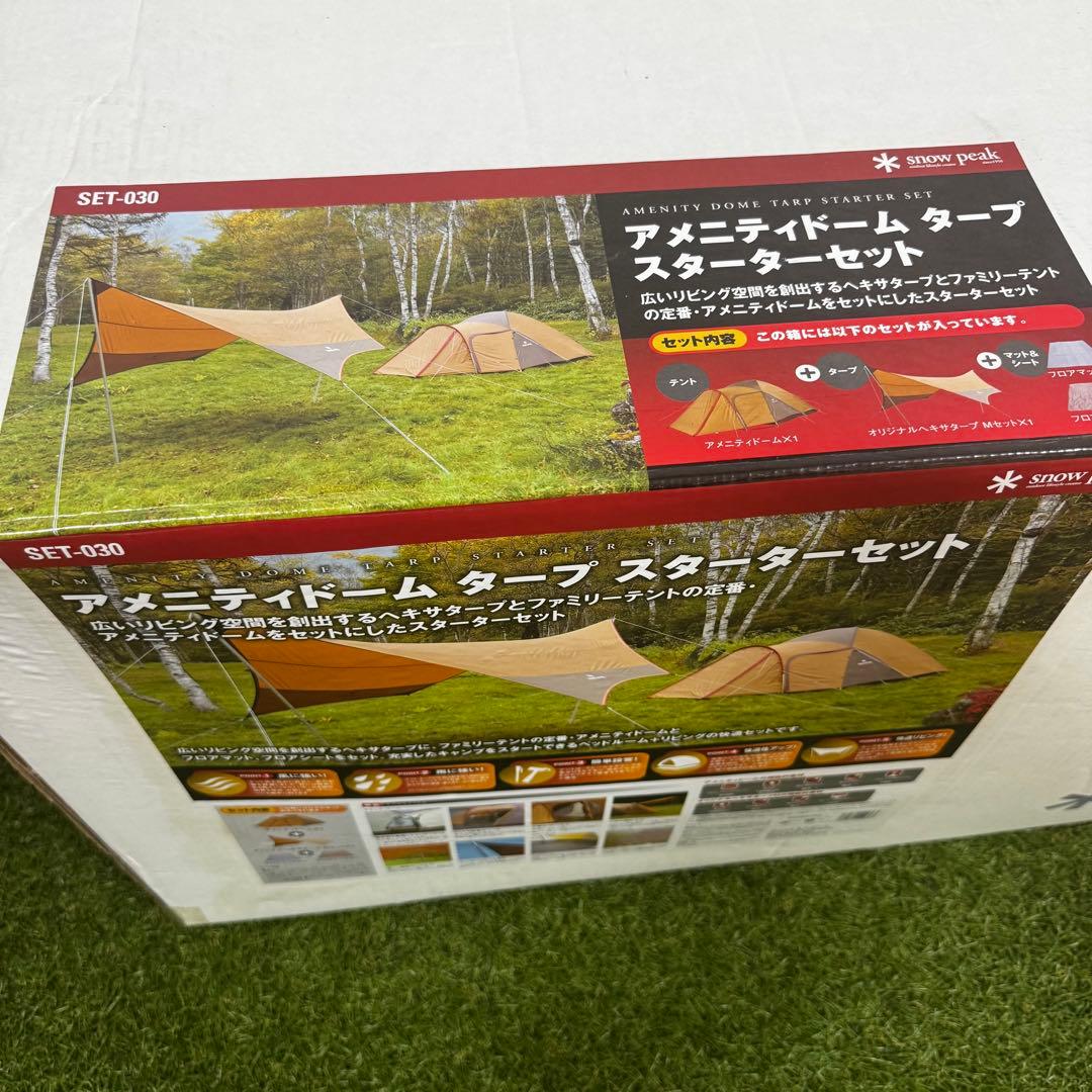 未使用品　スノーピーク　アメニティドーム　タープ　スターターセット　値下げ不可