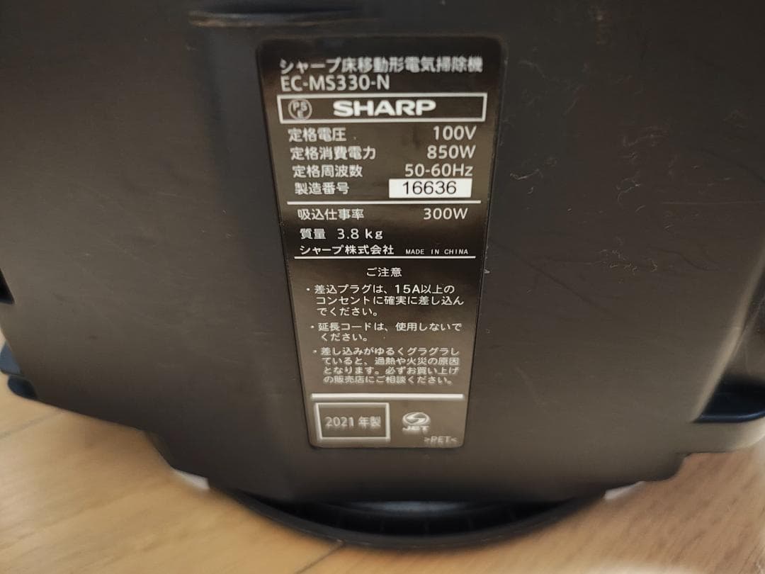 シャープ★キャニスター掃除機★2021年製★EC-MS330-N