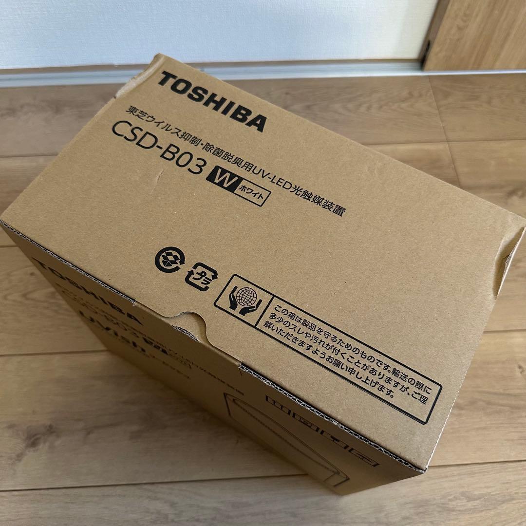 未使用 TOSHIBA CSD-B03 W UV-LED 脱臭機 ユービッシュ