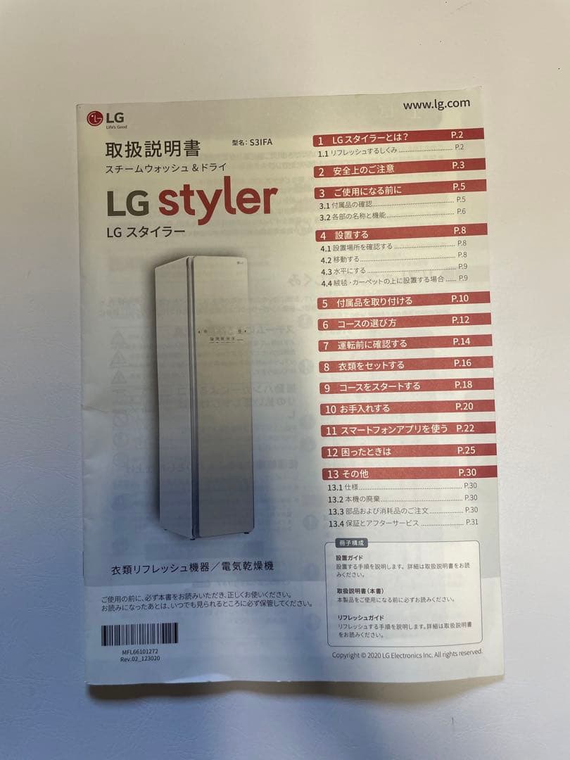 2022年製 LG 電気乾燥機 スチームウォッシュ＆ドライ S3IFA