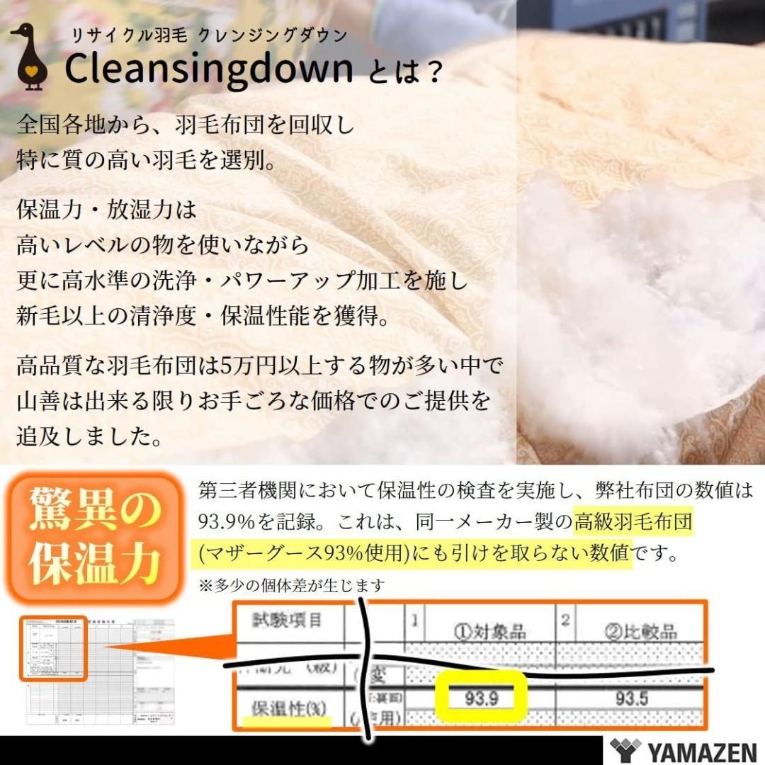 山善(YAMAZEN) 羽毛布団 日本製 シングル アイボリー MRDK-S