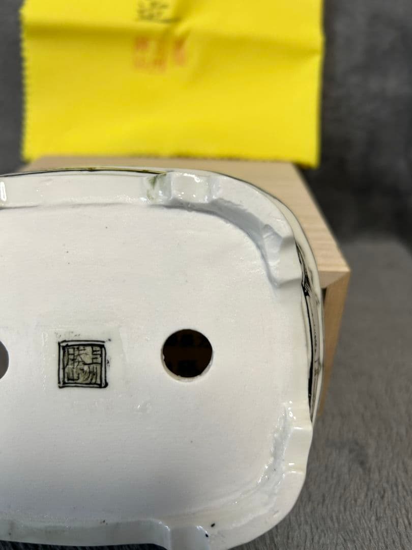 上州勝山　盆栽鉢