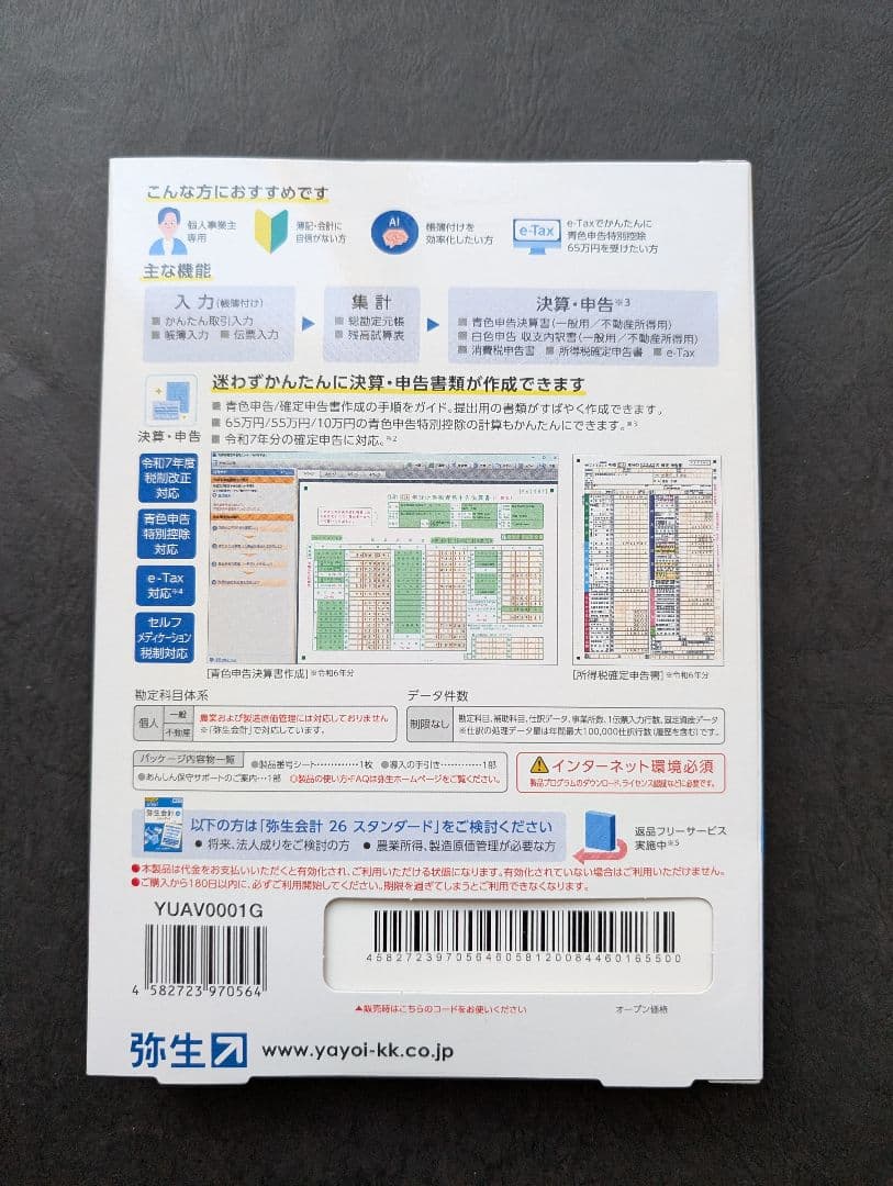 やよいの青色申告 26 インストール版 2/3出品