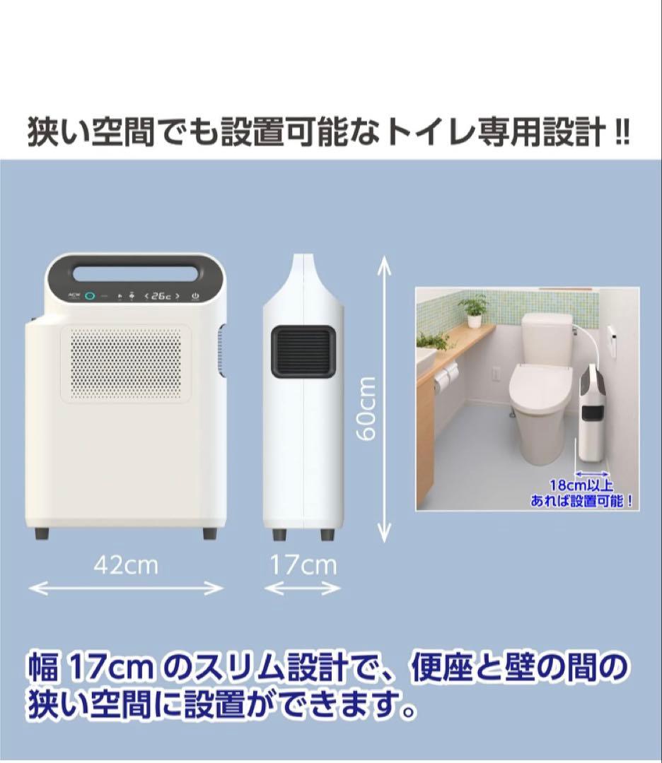 トイレ用エアコン 冷暖房機能 スリム設計
