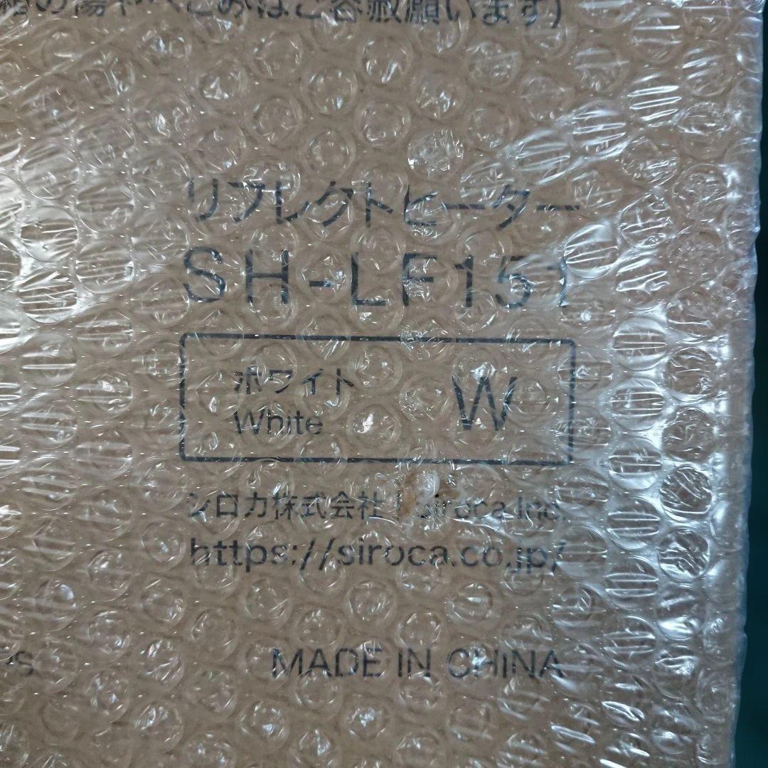 シロカ　リフレクトヒーター