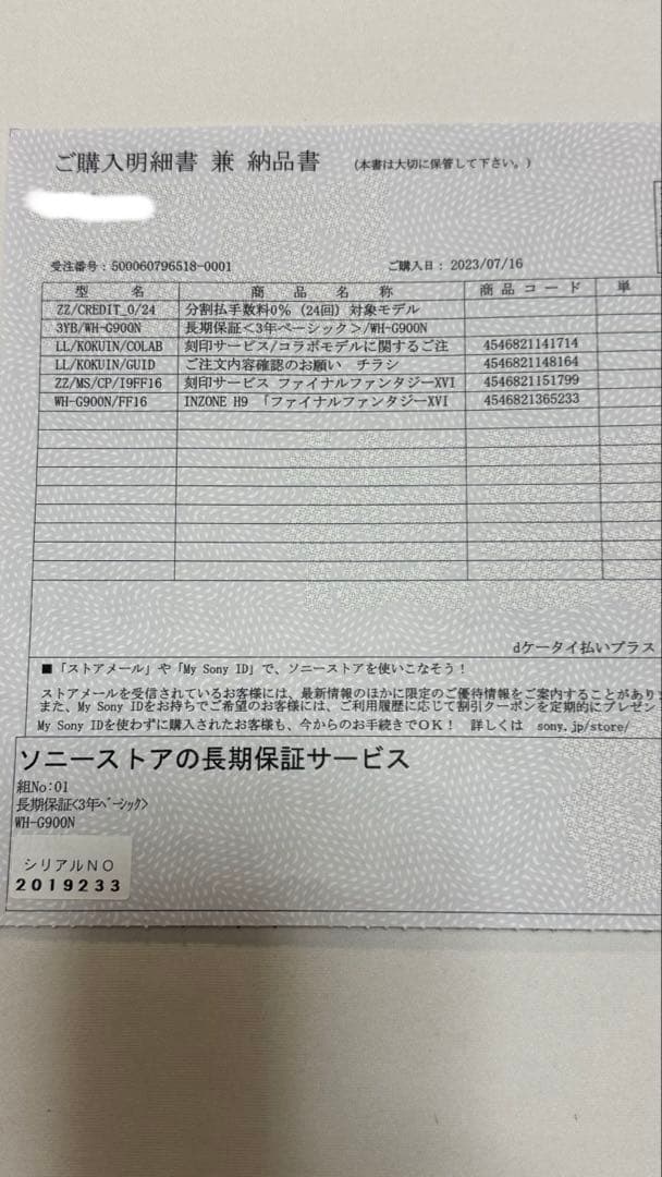 SONY INZONE H9 FF16限定コラボモデル