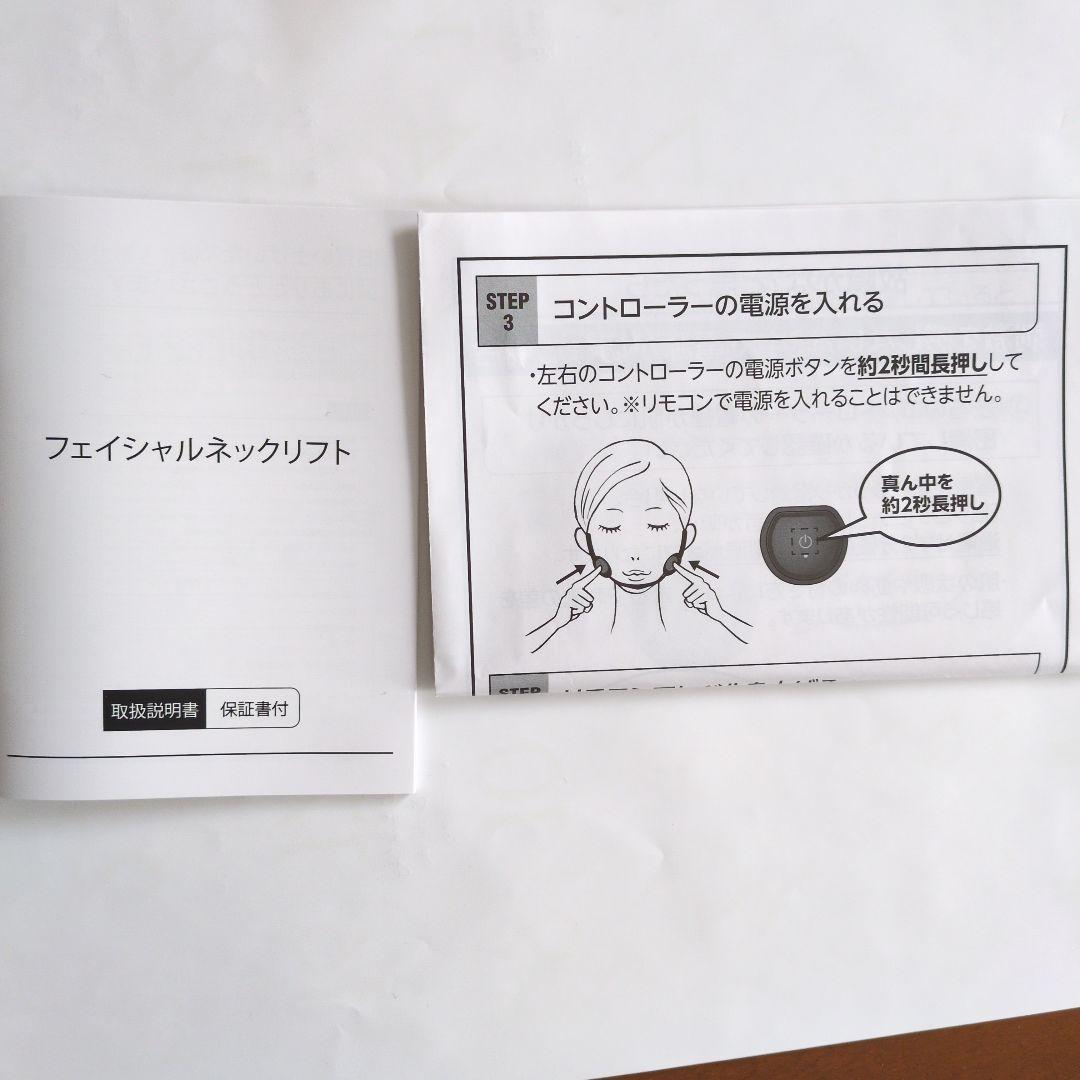 イコエル　美顔器