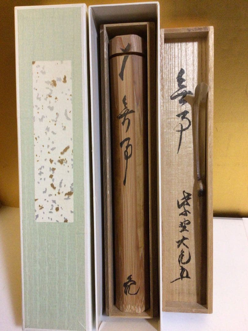 茶道具 茶杓『立花大亀』共箱付き