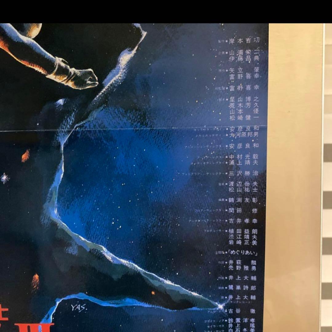 機動戦士ガンダムIII ポスター　めぐりあい宇宙　非売品