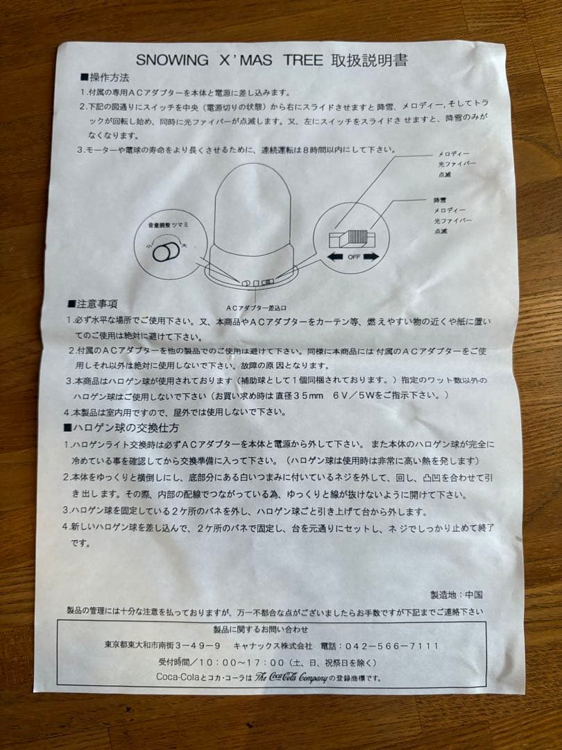 Coca-Cola ❗️クリスマスツリー型　スノードーム　非売品