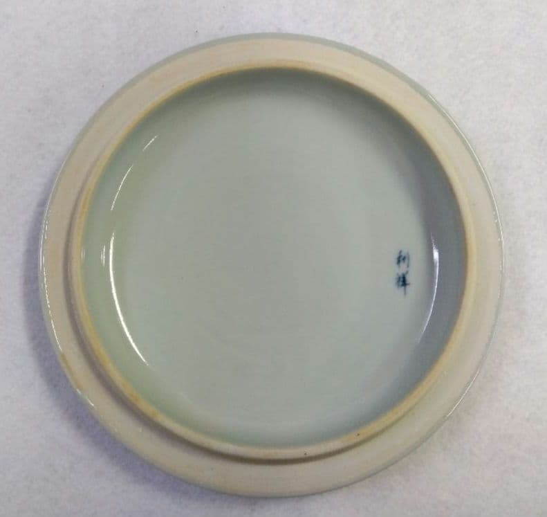 茶道具 水次 水注 片口 古伊万里写 花唐草 利祥 波佐見焼 利左エ門