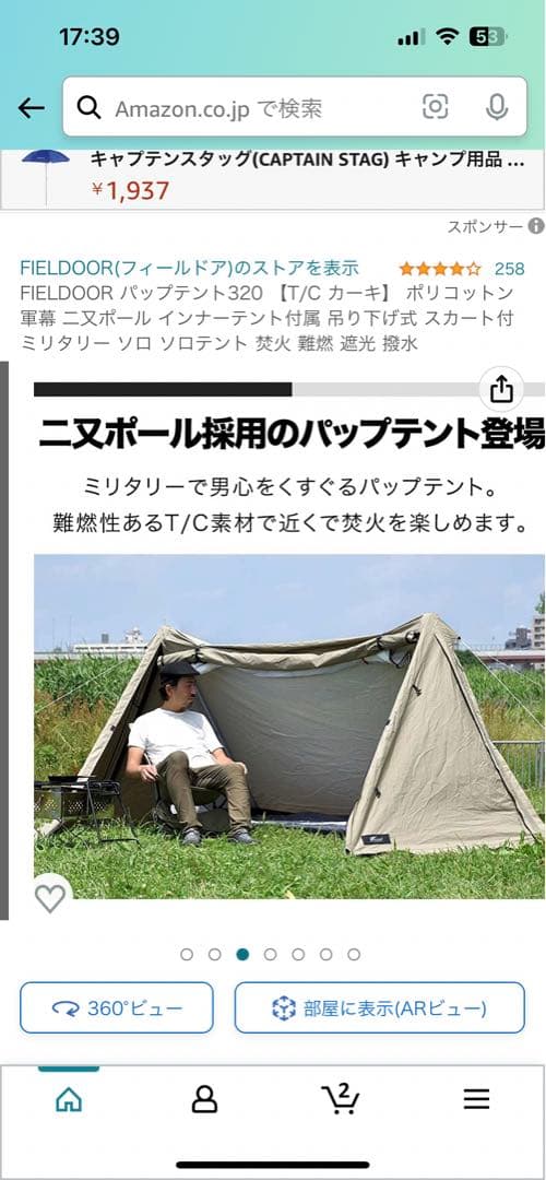 FIELDOORパップテント320TC 最終値下げ