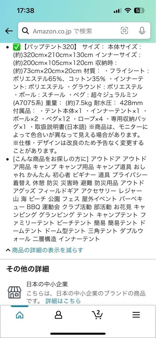 FIELDOORパップテント320TC 最終値下げ