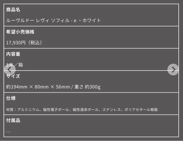 ルーヴルドー　ソフィルeホワイト