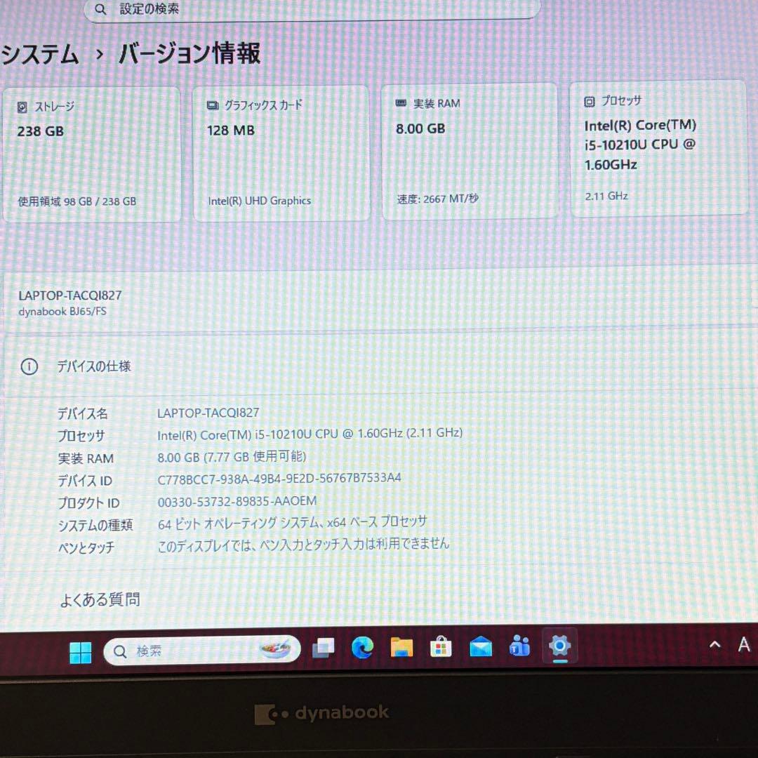 準美品 dynabook BJ65/FS 第10世代 i5 15.6型 DVD