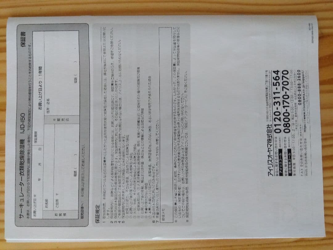 アイリスオーヤマ　サーキュレーター衣類乾燥除湿機　IJD-I50　2024年製