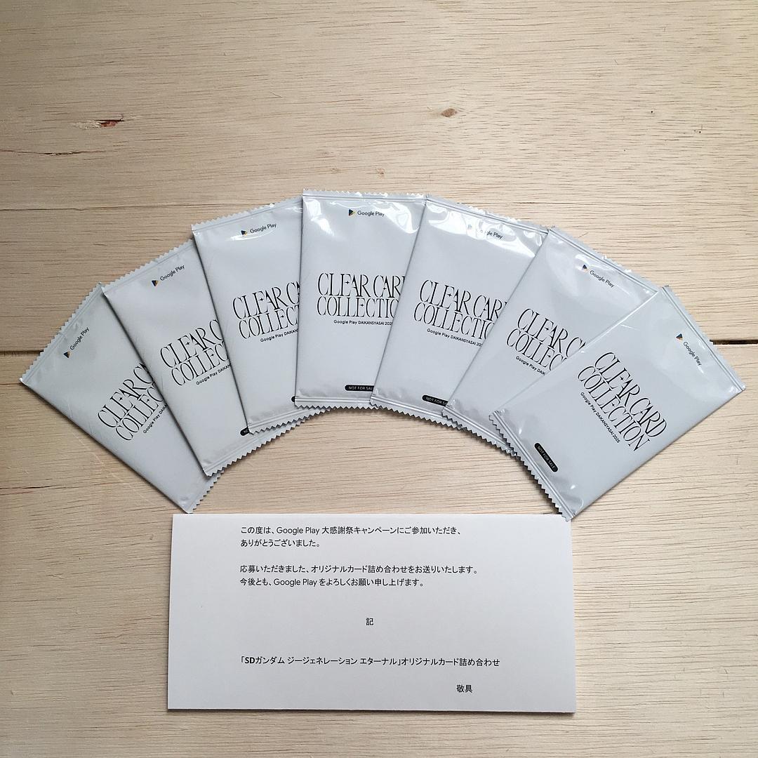 ガンダム 7パック Google Play 大感謝祭2025 オリジナルカード