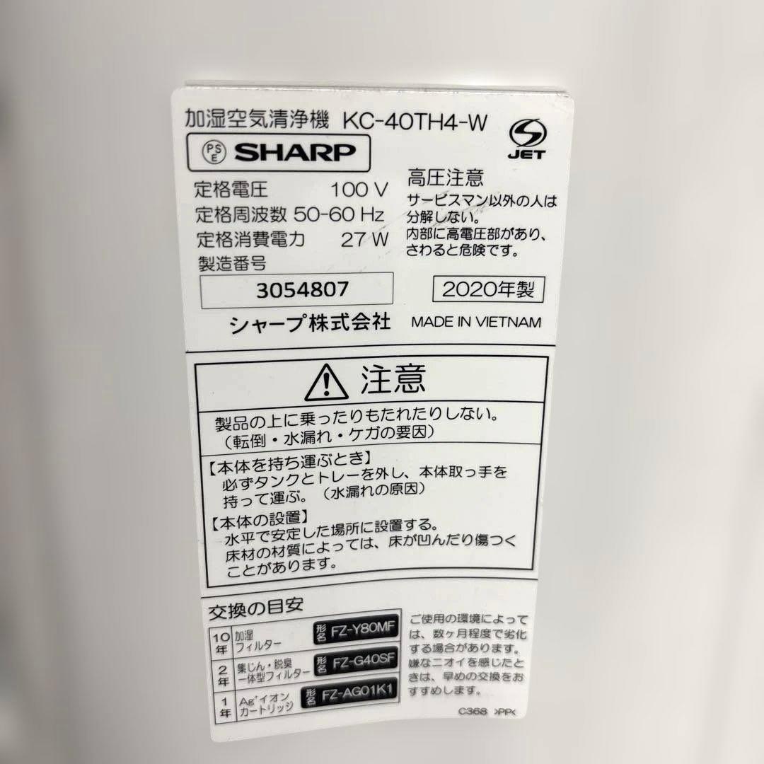 SHARP 加湿空気清浄機　KC-40TH4-W