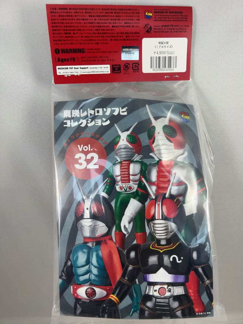 東映レトロソフビコレクション　仮面ライダー　地獄大使　ミドルサイズ