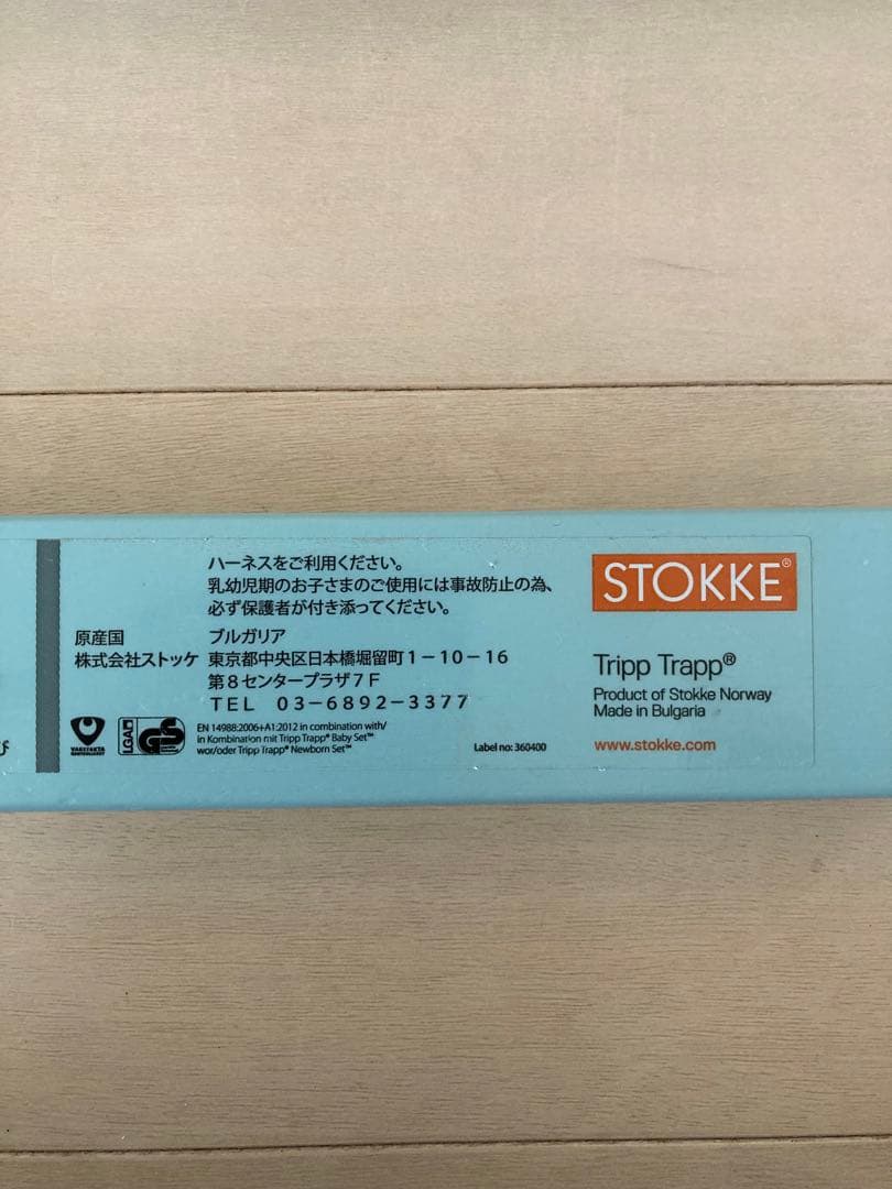 ストッケ　トリップトラップ　ベビー・キッズチェア
