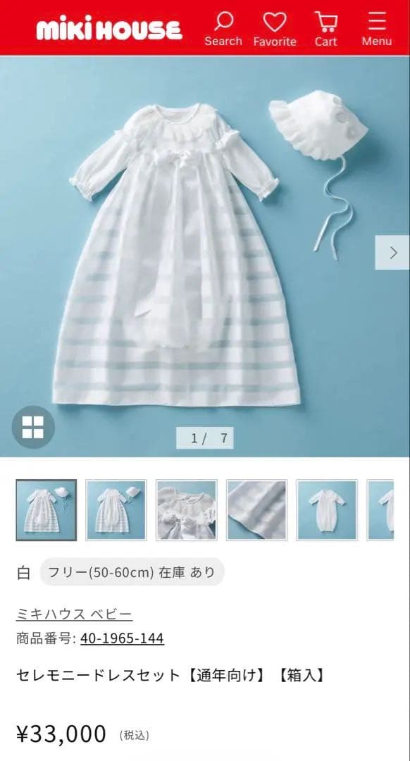 【50-60cm】ミキハウス セレモニードレスセット通年タイプ　箱あり