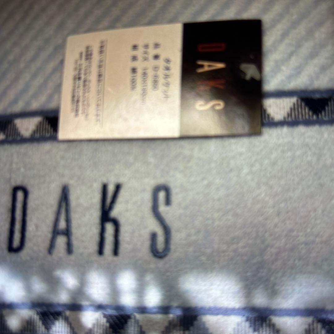 新品保管品　DAKS ダックス　タオルケット2枚組　140✖︎190