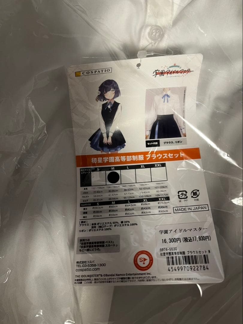 【未使用・公式】学園アイドルマスター 初星学園高等部 制服 COSPA製