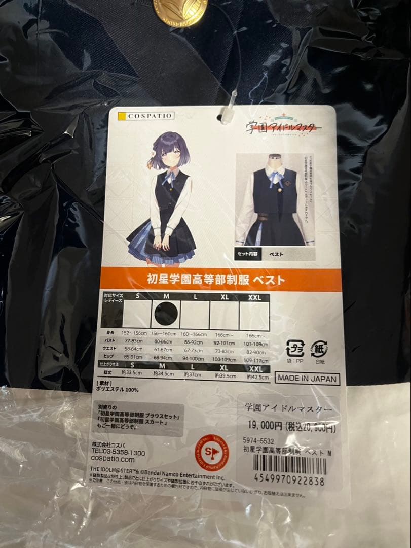 【未使用・公式】学園アイドルマスター 初星学園高等部 制服 COSPA製