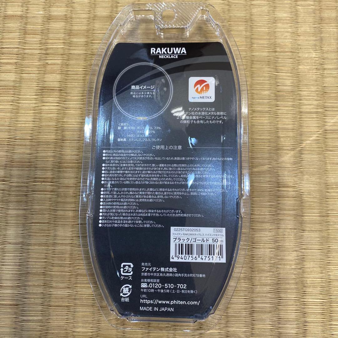 phiten RAKUWA ネックレス ハイエンドIII スリム 50cm