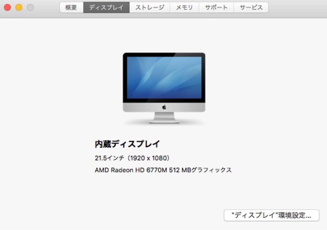 【送料無料】Apple iMac 21.5 無線キーボード・マウス付