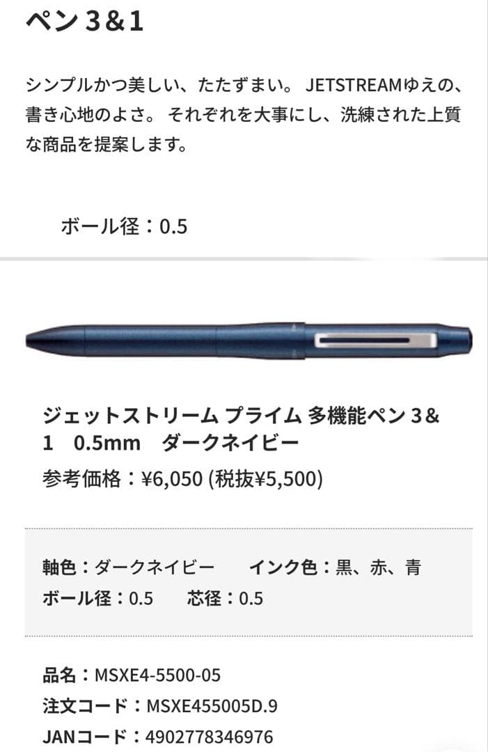 新品ジェットストリーム プライム 多機能ペン 3＆1　0.5mm　5本セット