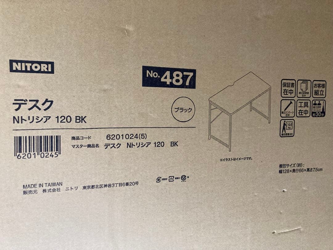 【新品未使用】ニトリ デスク Nトリシア120（ブラック）