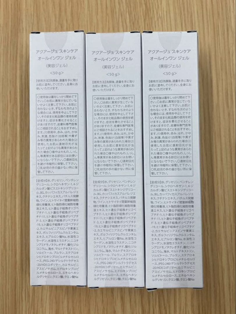 アクアージュ　フェイスジェル （オールインワン）3本セット　AQUAGE