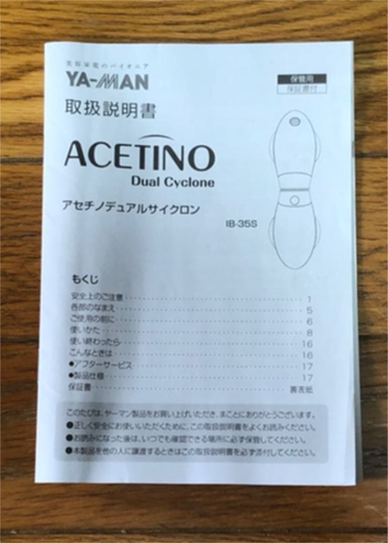 美品　アセチノディアルサイクロン　　家庭用美容器