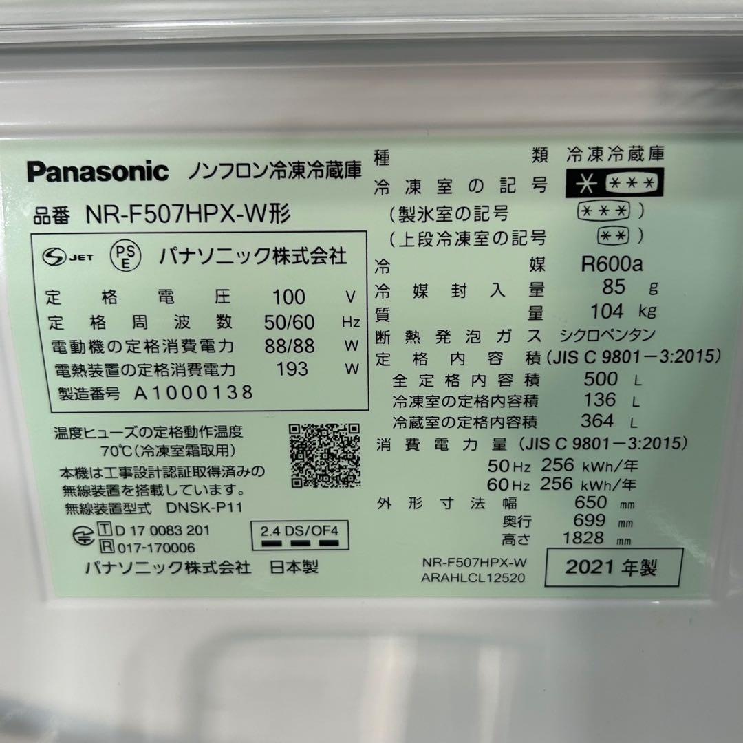 Panasonic 冷蔵庫 500L 2021年製 高年式 大容量 d3954