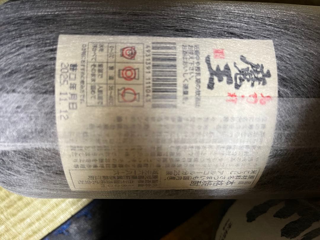 魔王1800ミリが6本です