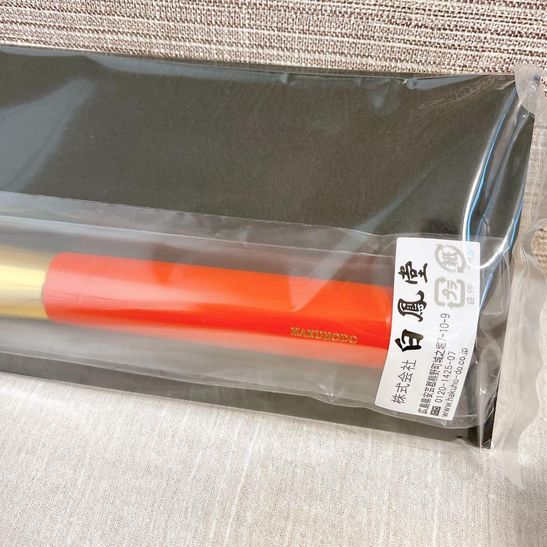 新品【2本セット】フェイスブラシ チークブラシ 白鳳堂 山羊 メイクブラシ