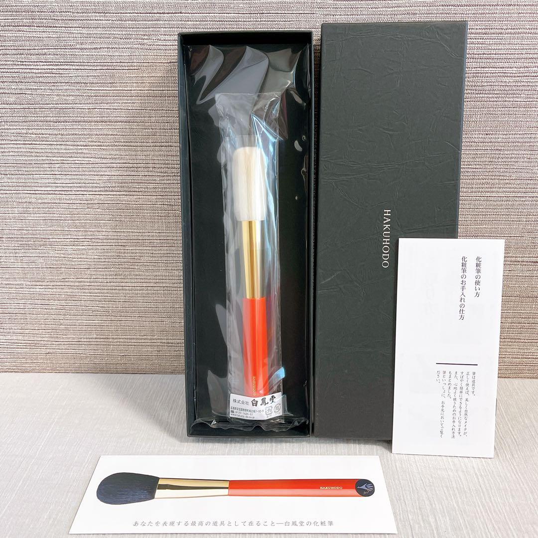 新品【2本セット】フェイスブラシ チークブラシ 白鳳堂 山羊 メイクブラシ