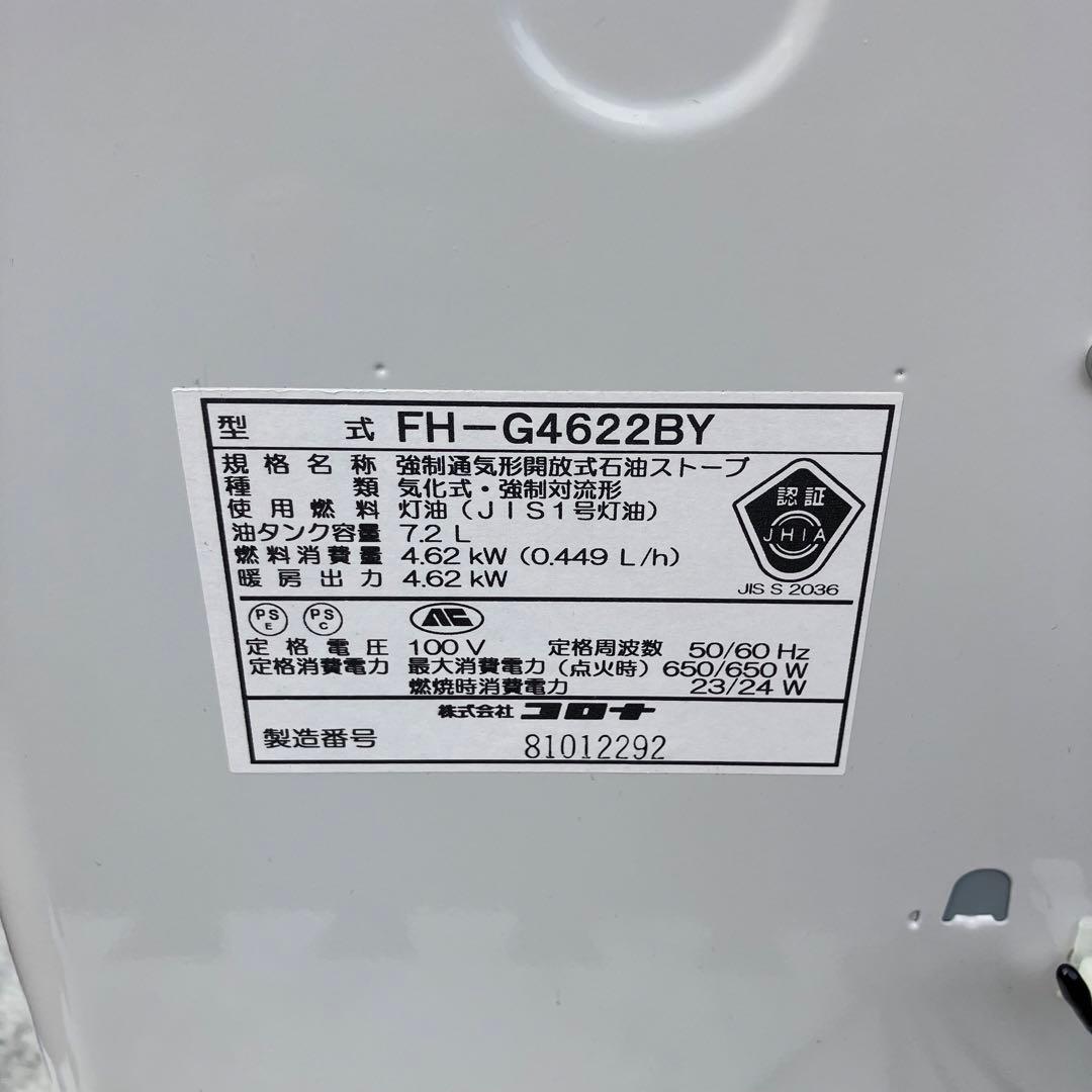 CORONA 石油ファンヒーター FH-G4622BY