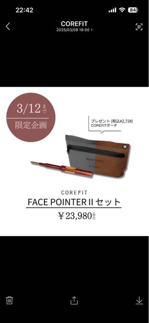 COREFIT FACE POINTER II 正規品
